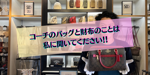 コーチ徹底解剖!バッグ・財布の魅力、年齢層、マイケルコースとの比較【2025年版】